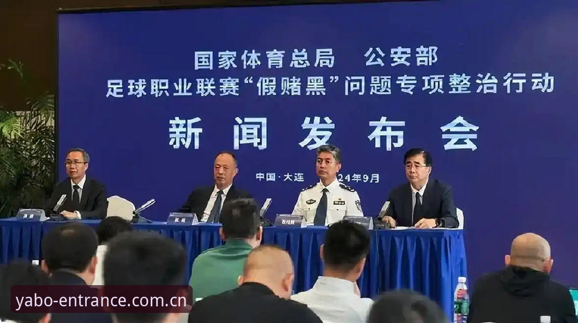 从足协第三批禁足名单看中国足球治理：亚博登录平台用户观赛指南